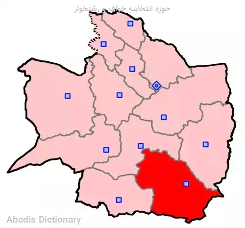 حوزه انتخابیه خواف و رشتخوار